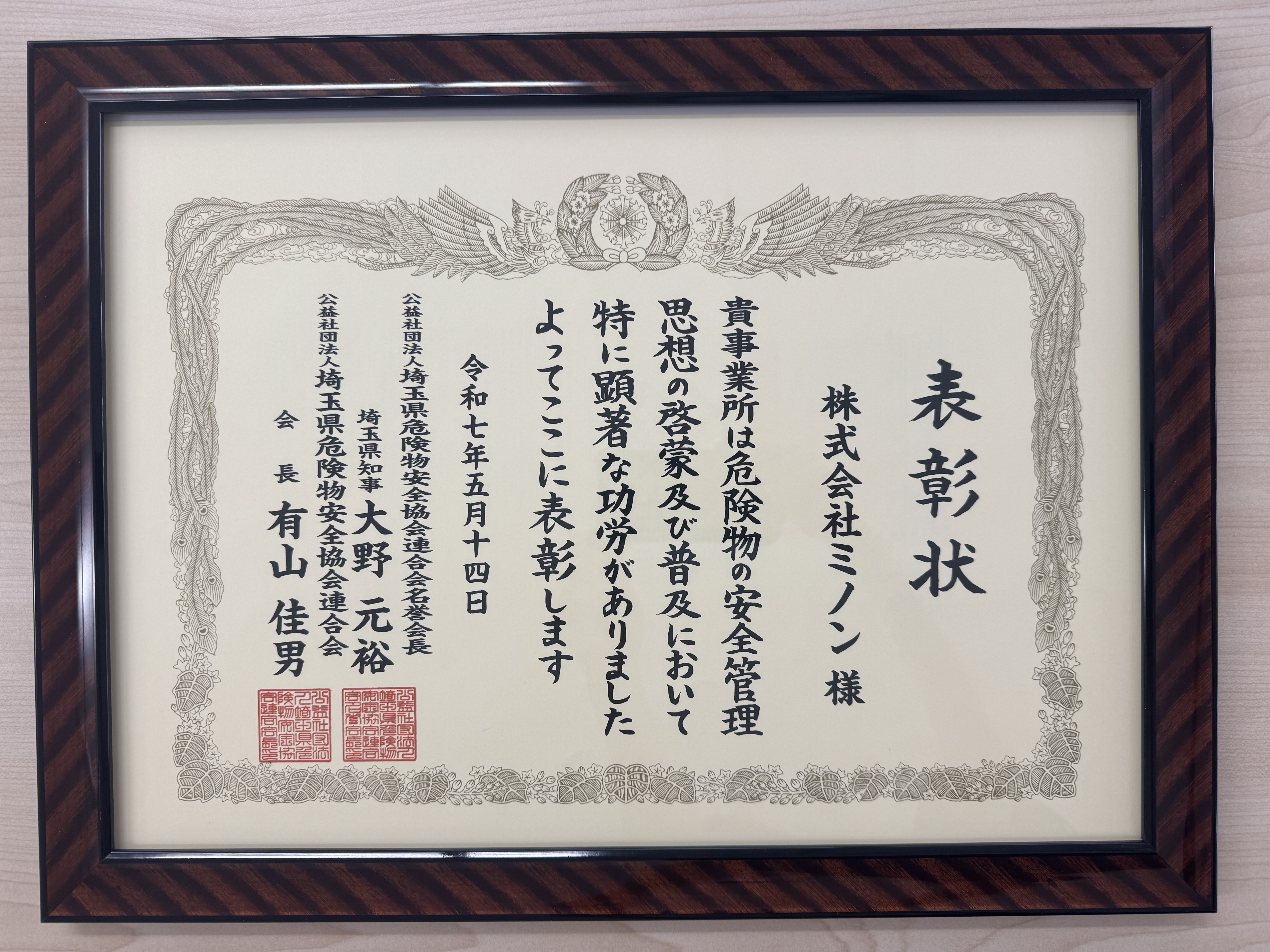 社会福祉法人新座市社会福祉協議会より感謝状をいただきました